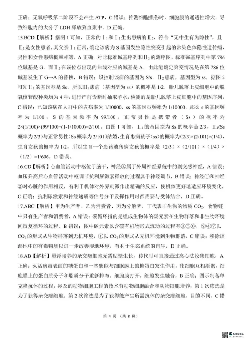 NT名校联合体2025-2026学年高三上学期1月月考生物答案(1)_2026年1月_260115河北省NT名校联合体2025-2026学年高三上学期1月月考（全科）