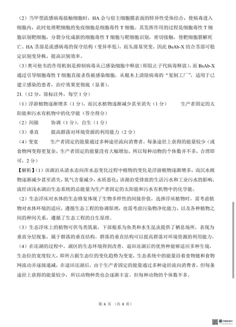 NT名校联合体2025-2026学年高三上学期1月月考生物答案(1)_2026年1月_260115河北省NT名校联合体2025-2026学年高三上学期1月月考（全科）