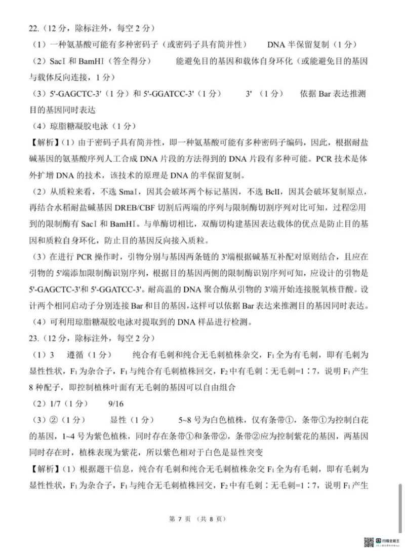 NT名校联合体2025-2026学年高三上学期1月月考生物答案(1)_2026年1月_260115河北省NT名校联合体2025-2026学年高三上学期1月月考（全科）