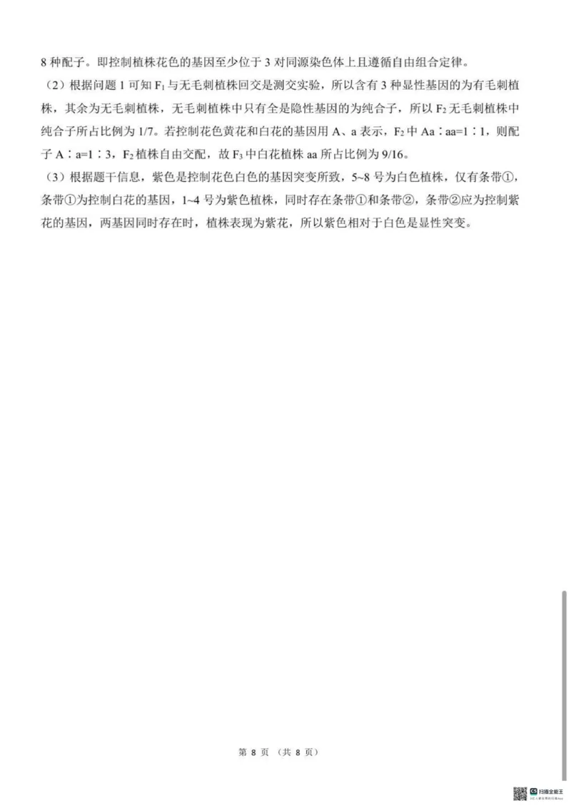 NT名校联合体2025-2026学年高三上学期1月月考生物答案(1)_2026年1月_260115河北省NT名校联合体2025-2026学年高三上学期1月月考（全科）