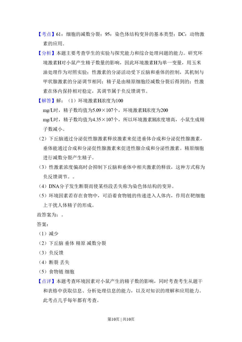 2010年高考生物试卷（北京）（解析卷）_生物历年高考真题_新&middot;PDF版2008-2025&middot;高考生物真题_生物（按试卷类型分类）2008-2025_自主命题卷&middot;生物（2008-2025）_北京自主命题&middot;生物（2008-2025）