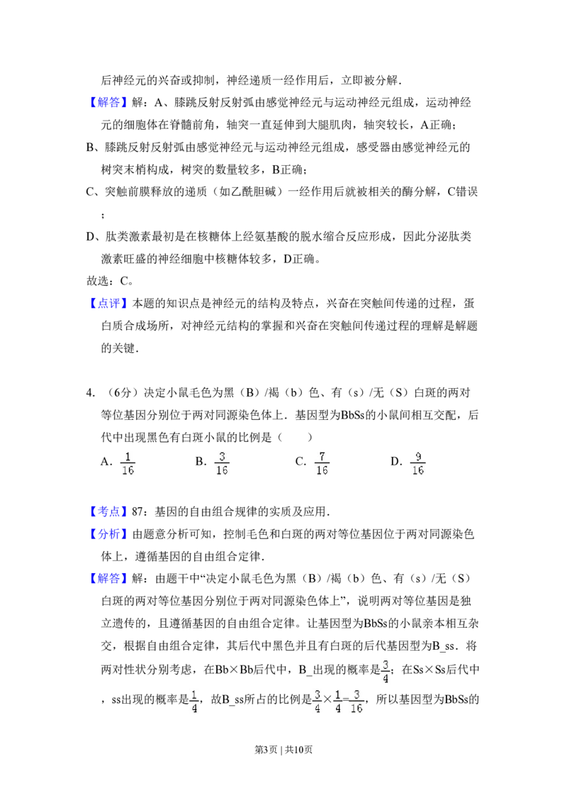 2010年高考生物试卷（北京）（解析卷）_生物历年高考真题_新&middot;PDF版2008-2025&middot;高考生物真题_生物（按试卷类型分类）2008-2025_自主命题卷&middot;生物（2008-2025）_北京自主命题&middot;生物（2008-2025）