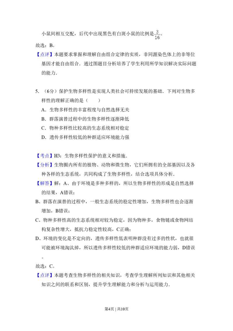 2010年高考生物试卷（北京）（解析卷）_生物历年高考真题_新&middot;PDF版2008-2025&middot;高考生物真题_生物（按试卷类型分类）2008-2025_自主命题卷&middot;生物（2008-2025）_北京自主命题&middot;生物（2008-2025）