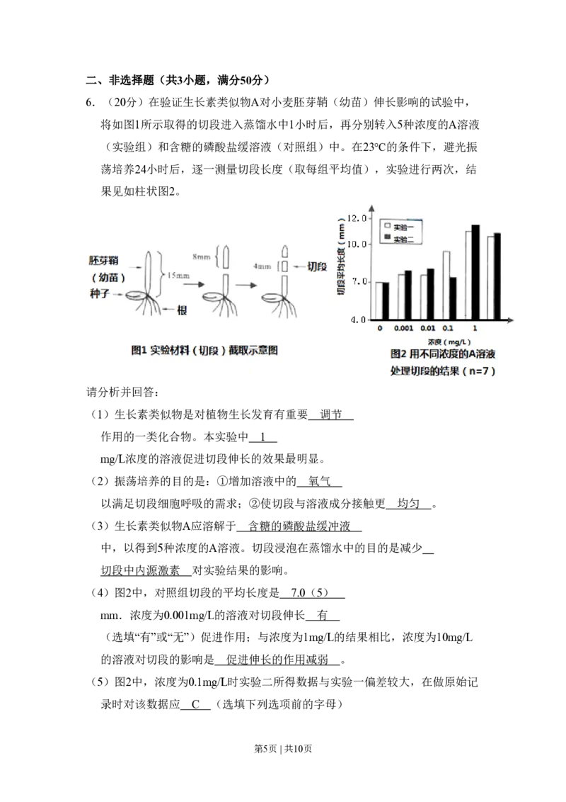 2010年高考生物试卷（北京）（解析卷）_生物历年高考真题_新&middot;PDF版2008-2025&middot;高考生物真题_生物（按试卷类型分类）2008-2025_自主命题卷&middot;生物（2008-2025）_北京自主命题&middot;生物（2008-2025）