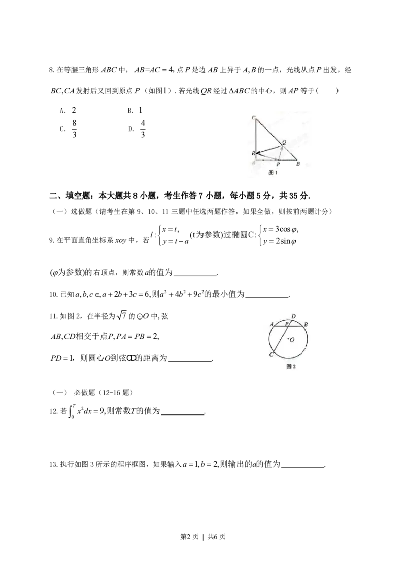 2013年高考数学试卷（理）（湖南）（空白卷）_数学历年高考真题_新&middot;PDF版2008-2025&middot;高考数学真题_数学（按省份分类）2008-2025_2008-2025&middot;（湖南）数学高考真题