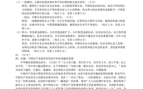 THUSSAT2023年9月诊断性测试文科综合历史答案_2023年9月_01每日更新_16号_全科THUSSAT中学生标准学术能力诊断性测试高三上学期9月测试