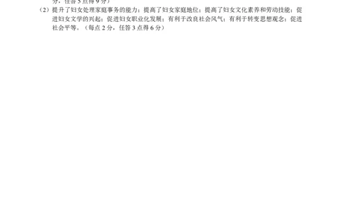 THUSSAT2023年9月诊断性测试文科综合历史答案_2023年9月_01每日更新_16号_全科THUSSAT中学生标准学术能力诊断性测试高三上学期9月测试