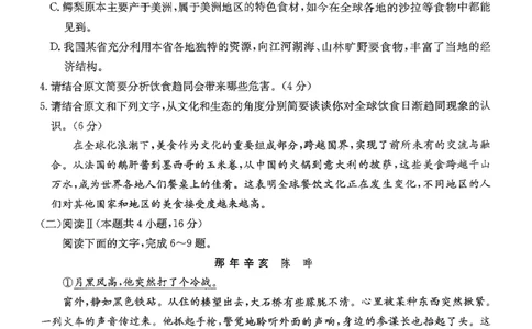 语文金太阳&middot;安徽省皖西南高中振兴发展联盟高三起点考试（26-04C）_2025年8月_250831金太阳&middot;安徽省皖西南高中振兴发展联盟高三起点考试（26-04C）（全科）