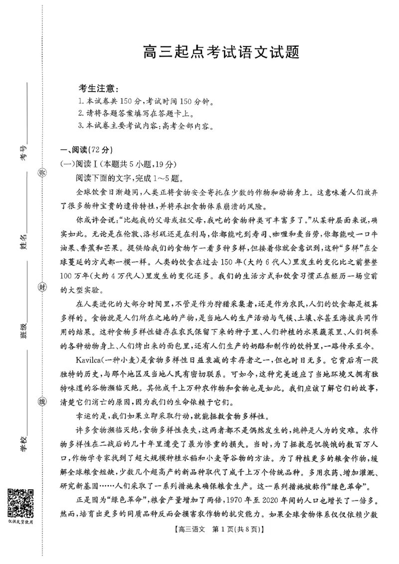语文金太阳&middot;安徽省皖西南高中振兴发展联盟高三起点考试（26-04C）_2025年8月_250831金太阳&middot;安徽省皖西南高中振兴发展联盟高三起点考试（26-04C）（全科）