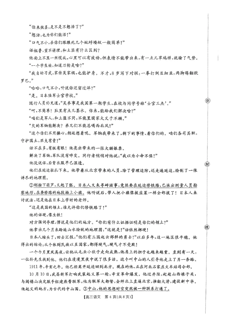 语文金太阳&middot;安徽省皖西南高中振兴发展联盟高三起点考试（26-04C）_2025年8月_250831金太阳&middot;安徽省皖西南高中振兴发展联盟高三起点考试（26-04C）（全科）