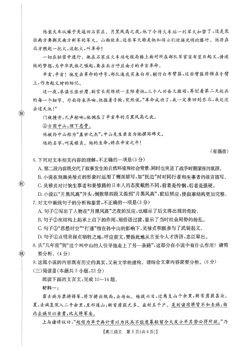 语文金太阳&middot;安徽省皖西南高中振兴发展联盟高三起点考试（26-04C）_2025年8月_250831金太阳&middot;安徽省皖西南高中振兴发展联盟高三起点考试（26-04C）（全科）