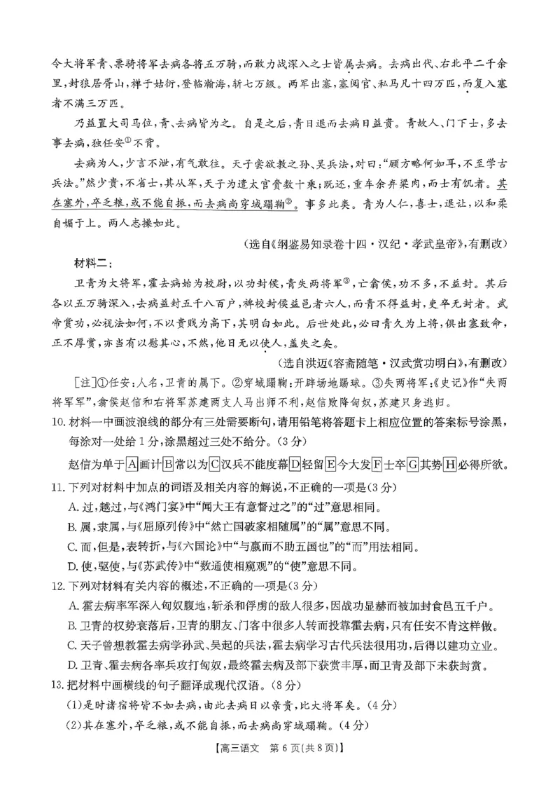 语文金太阳&middot;安徽省皖西南高中振兴发展联盟高三起点考试（26-04C）_2025年8月_250831金太阳&middot;安徽省皖西南高中振兴发展联盟高三起点考试（26-04C）（全科）