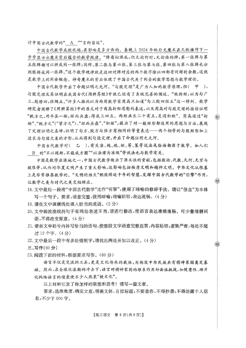 语文金太阳&middot;安徽省皖西南高中振兴发展联盟高三起点考试（26-04C）_2025年8月_250831金太阳&middot;安徽省皖西南高中振兴发展联盟高三起点考试（26-04C）（全科）