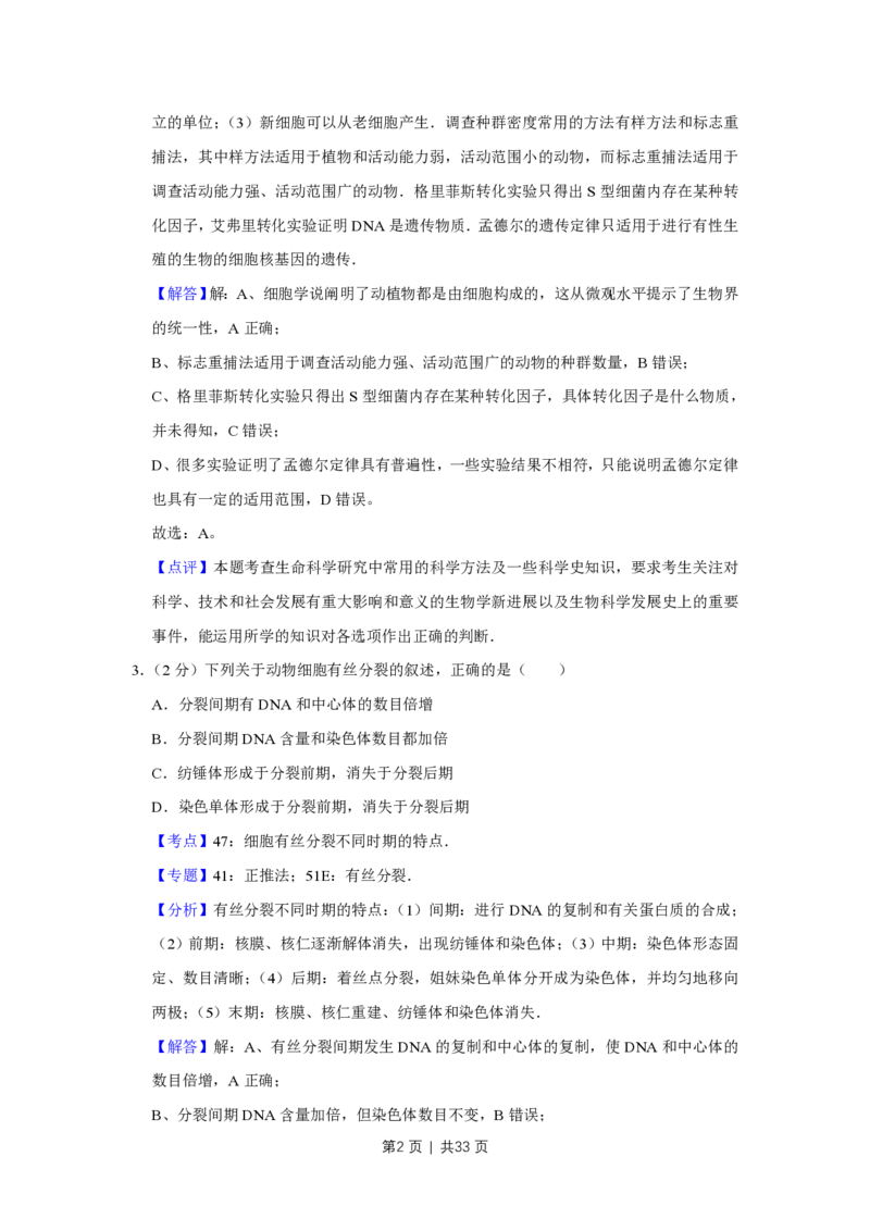 2013年高考生物试卷（江苏）（解析卷）_生物历年高考真题_新&middot;PDF版2008-2025&middot;高考生物真题_生物（按试卷类型分类）2008-2025_自主命题卷&middot;生物（2008-2025）_江苏自主命题&middot;生物（2008-2025）