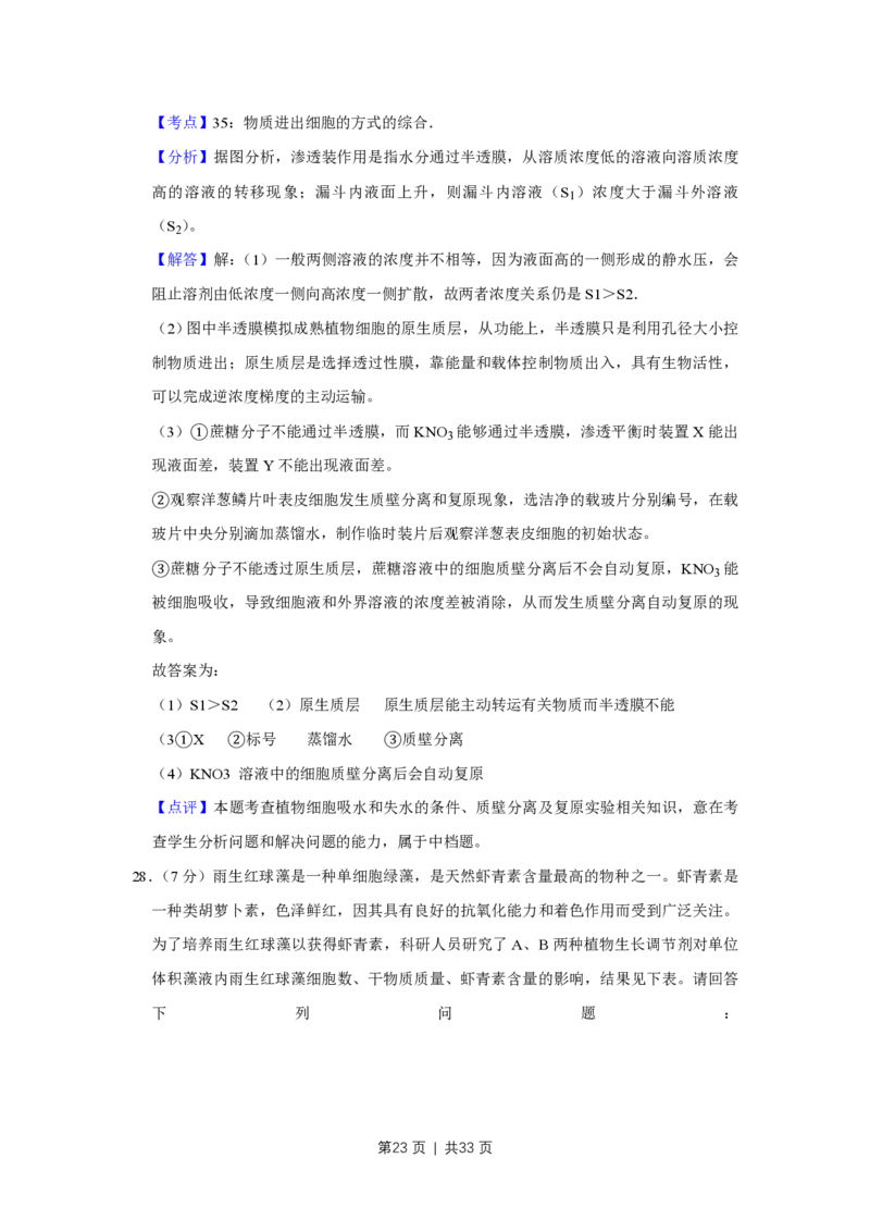 2013年高考生物试卷（江苏）（解析卷）_生物历年高考真题_新&middot;PDF版2008-2025&middot;高考生物真题_生物（按试卷类型分类）2008-2025_自主命题卷&middot;生物（2008-2025）_江苏自主命题&middot;生物（2008-2025）