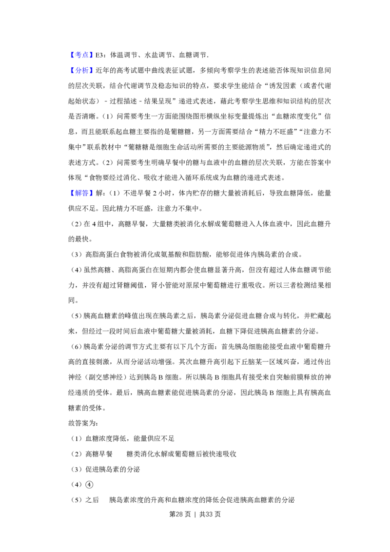 2013年高考生物试卷（江苏）（解析卷）_生物历年高考真题_新&middot;PDF版2008-2025&middot;高考生物真题_生物（按试卷类型分类）2008-2025_自主命题卷&middot;生物（2008-2025）_江苏自主命题&middot;生物（2008-2025）