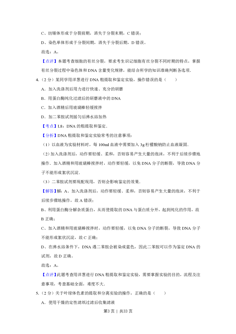 2013年高考生物试卷（江苏）（解析卷）_生物历年高考真题_新&middot;PDF版2008-2025&middot;高考生物真题_生物（按试卷类型分类）2008-2025_自主命题卷&middot;生物（2008-2025）_江苏自主命题&middot;生物（2008-2025）