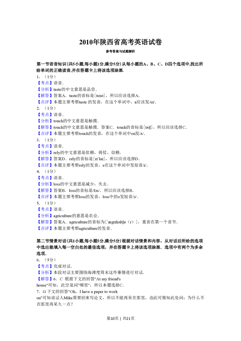 2010年高考英语试卷（陕西）（解析卷）_英语历年高考真题_新&middot;PDF版2008-2025&middot;高考英语真题_英语（按省份分类）2008-2025_2008-2025&middot;（陕西）英语高考真题