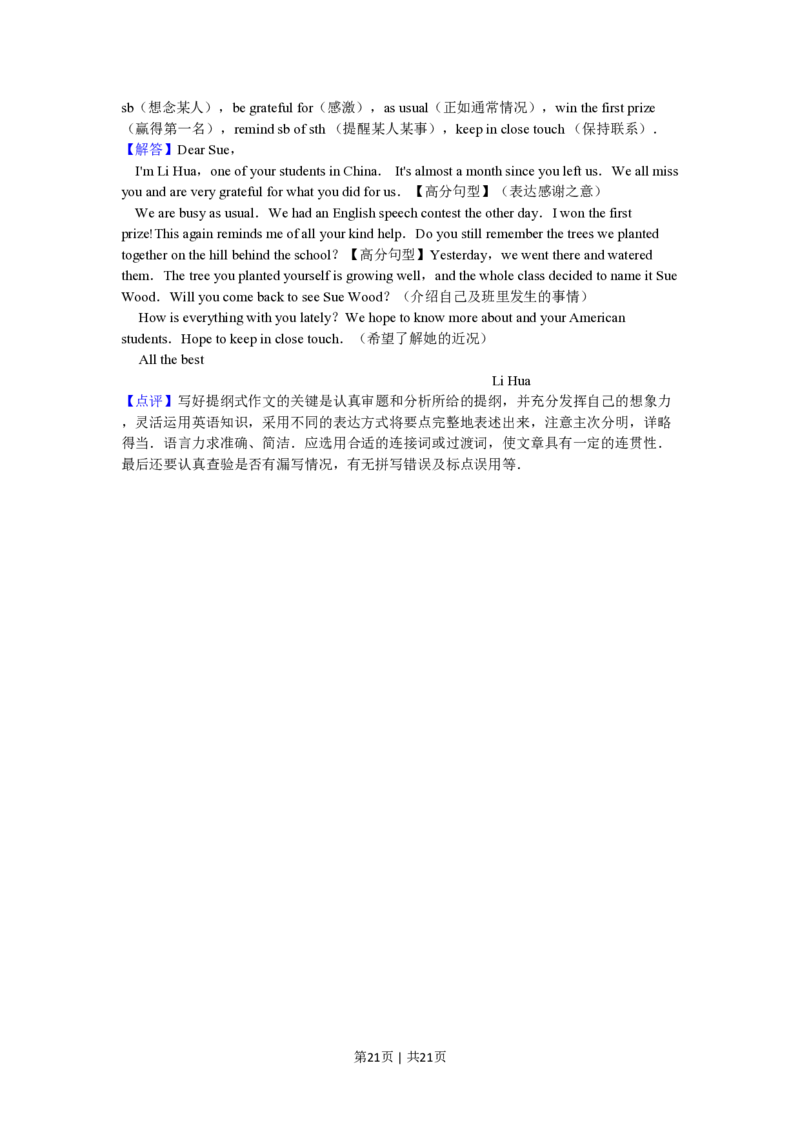 2010年高考英语试卷（陕西）（解析卷）_英语历年高考真题_新&middot;PDF版2008-2025&middot;高考英语真题_英语（按省份分类）2008-2025_2008-2025&middot;（陕西）英语高考真题