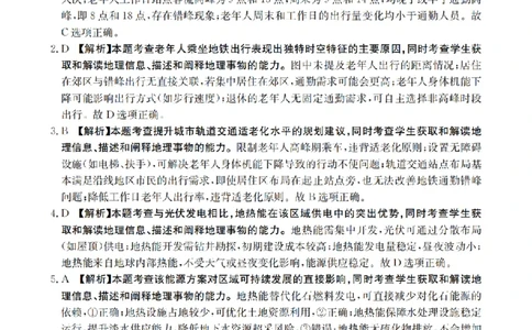 陕青宁晋金太阳2026届高三9月开学联考（QN）地理答案_2025年9月_250912陕青宁晋金太阳2026届高三9月开学联考（26-1002C）（全科）