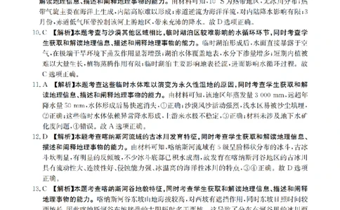陕青宁晋金太阳2026届高三9月开学联考（QN）地理答案_2025年9月_250912陕青宁晋金太阳2026届高三9月开学联考（26-1002C）（全科）