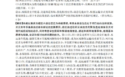 陕青宁晋金太阳2026届高三9月开学联考（QN）地理答案_2025年9月_250912陕青宁晋金太阳2026届高三9月开学联考（26-1002C）（全科）
