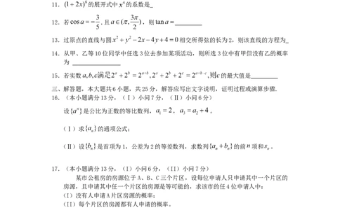 2011年重庆高考文科数学真题及答案_重庆数学24已更_1990-2011重庆数学高考真题
