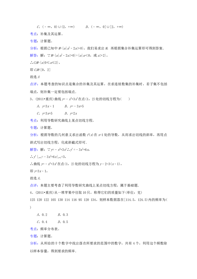 2011年重庆高考文科数学真题及答案_重庆数学24已更_1990-2011重庆数学高考真题
