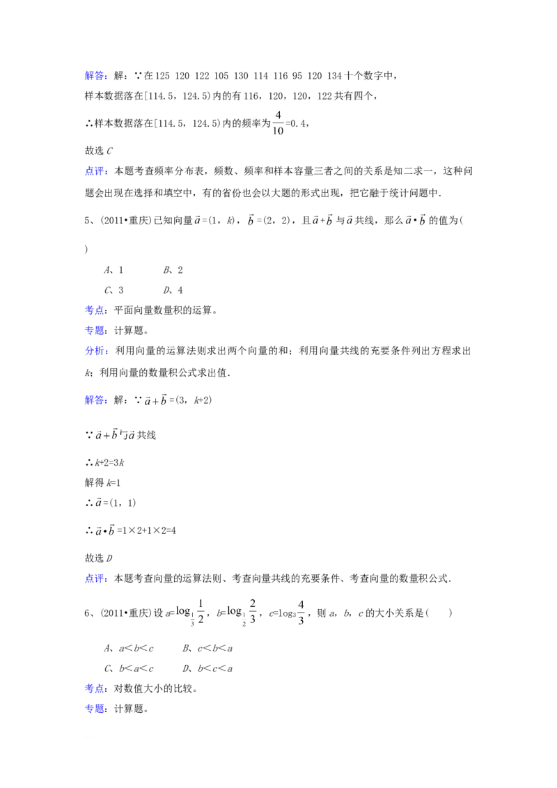 2011年重庆高考文科数学真题及答案_重庆数学24已更_1990-2011重庆数学高考真题
