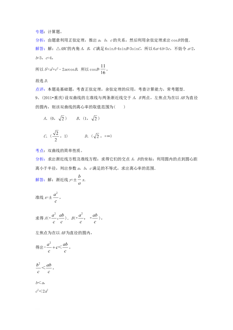 2011年重庆高考文科数学真题及答案_重庆数学24已更_1990-2011重庆数学高考真题