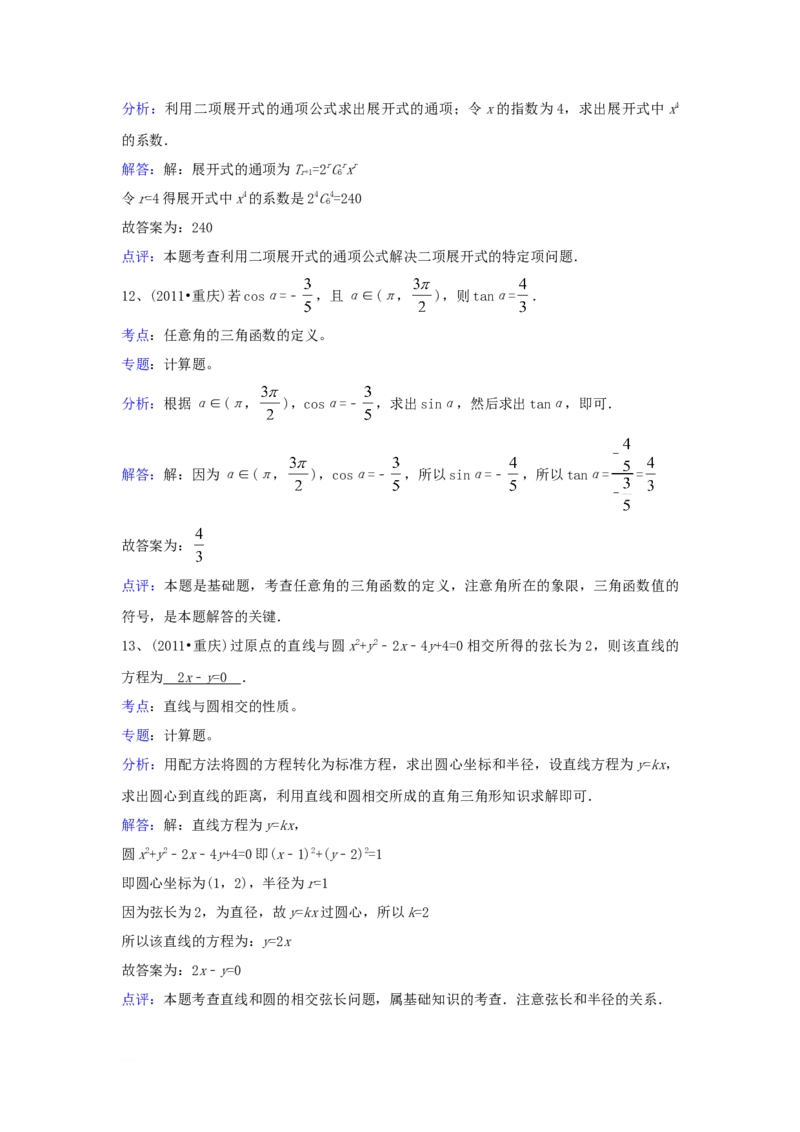 2011年重庆高考文科数学真题及答案_重庆数学24已更_1990-2011重庆数学高考真题