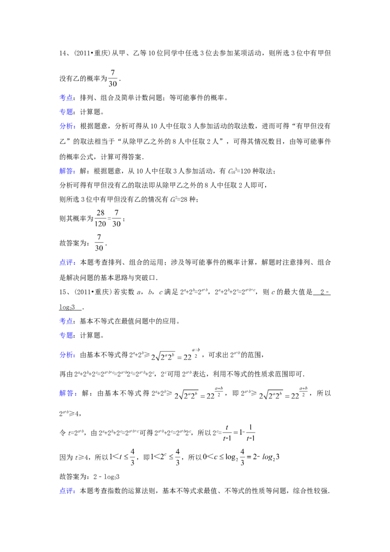 2011年重庆高考文科数学真题及答案_重庆数学24已更_1990-2011重庆数学高考真题