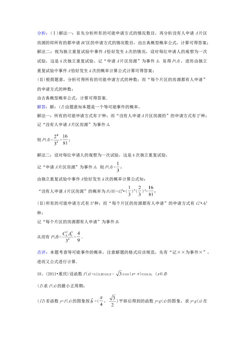 2011年重庆高考文科数学真题及答案_重庆数学24已更_1990-2011重庆数学高考真题