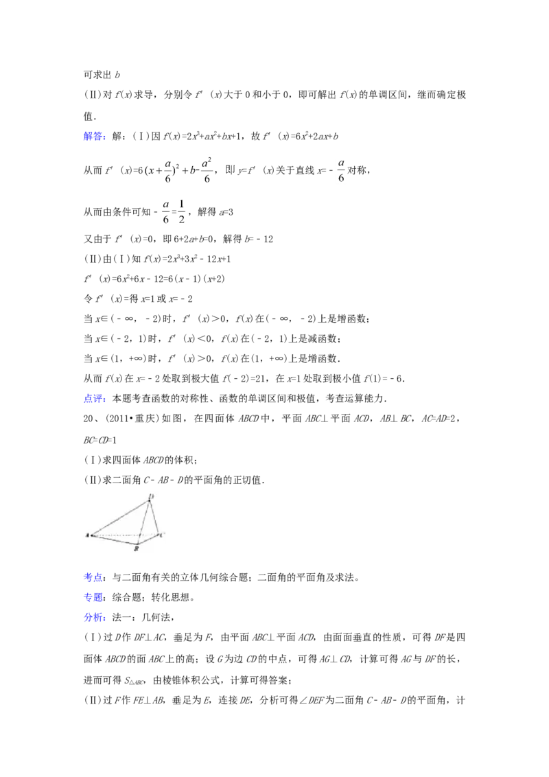 2011年重庆高考文科数学真题及答案_重庆数学24已更_1990-2011重庆数学高考真题