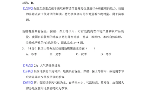 2013年高考地理试卷（新课标Ⅱ）（解析卷）_地理历年高考真题_新&middot;PDF版2008-2025&middot;高考地理真题_地理（按省份分类）2008-2025_2008-2025&middot;（广西）地理高考真题