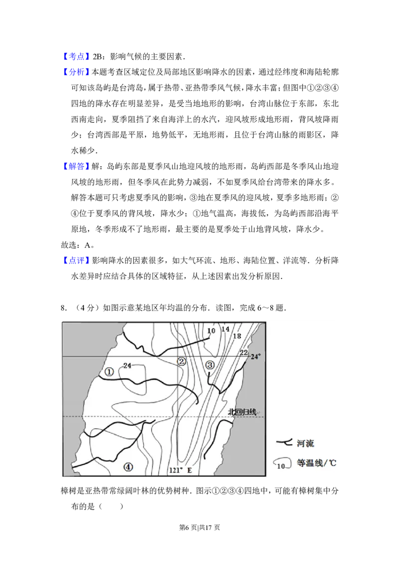 2013年高考地理试卷（新课标Ⅱ）（解析卷）_地理历年高考真题_新&middot;PDF版2008-2025&middot;高考地理真题_地理（按省份分类）2008-2025_2008-2025&middot;（广西）地理高考真题