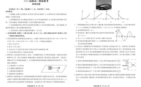 广东衡水金卷高三上(开学考)-物理试题+答案(1)_2023年9月_029月合集_2024届广东省衡水金卷高三上学期开学考