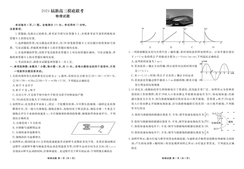 广东衡水金卷高三上(开学考)-物理试题+答案(1)_2023年9月_029月合集_2024届广东省衡水金卷高三上学期开学考