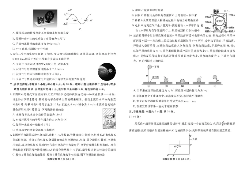 广东衡水金卷高三上(开学考)-物理试题+答案(1)_2023年9月_029月合集_2024届广东省衡水金卷高三上学期开学考