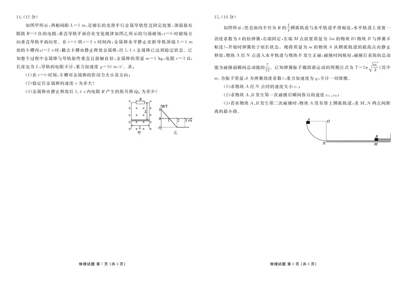 广东衡水金卷高三上(开学考)-物理试题+答案(1)_2023年9月_029月合集_2024届广东省衡水金卷高三上学期开学考