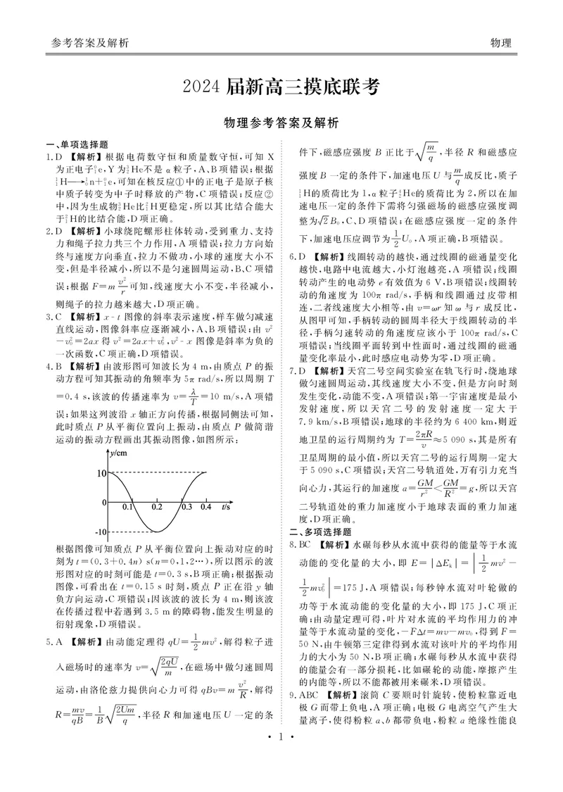 广东衡水金卷高三上(开学考)-物理试题+答案(1)_2023年9月_029月合集_2024届广东省衡水金卷高三上学期开学考