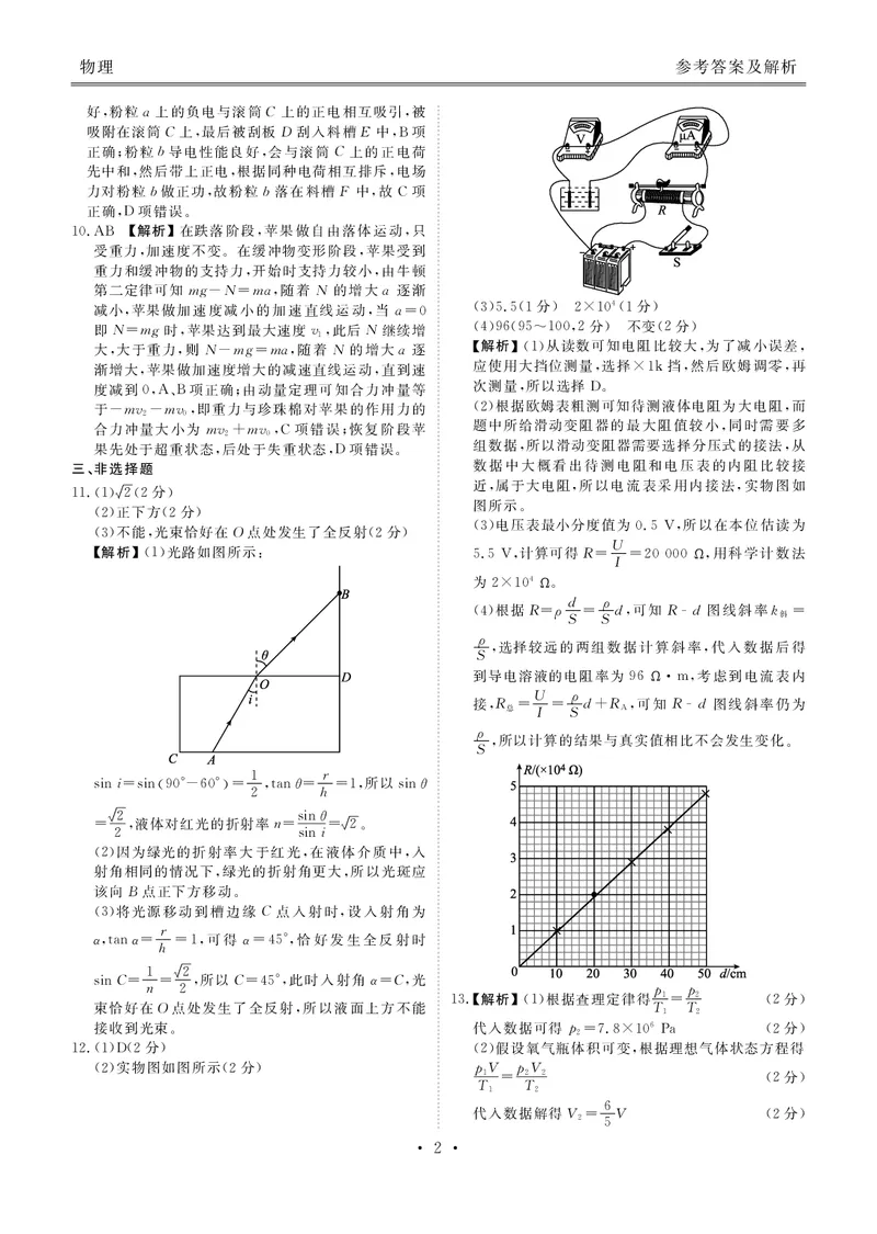 广东衡水金卷高三上(开学考)-物理试题+答案(1)_2023年9月_029月合集_2024届广东省衡水金卷高三上学期开学考