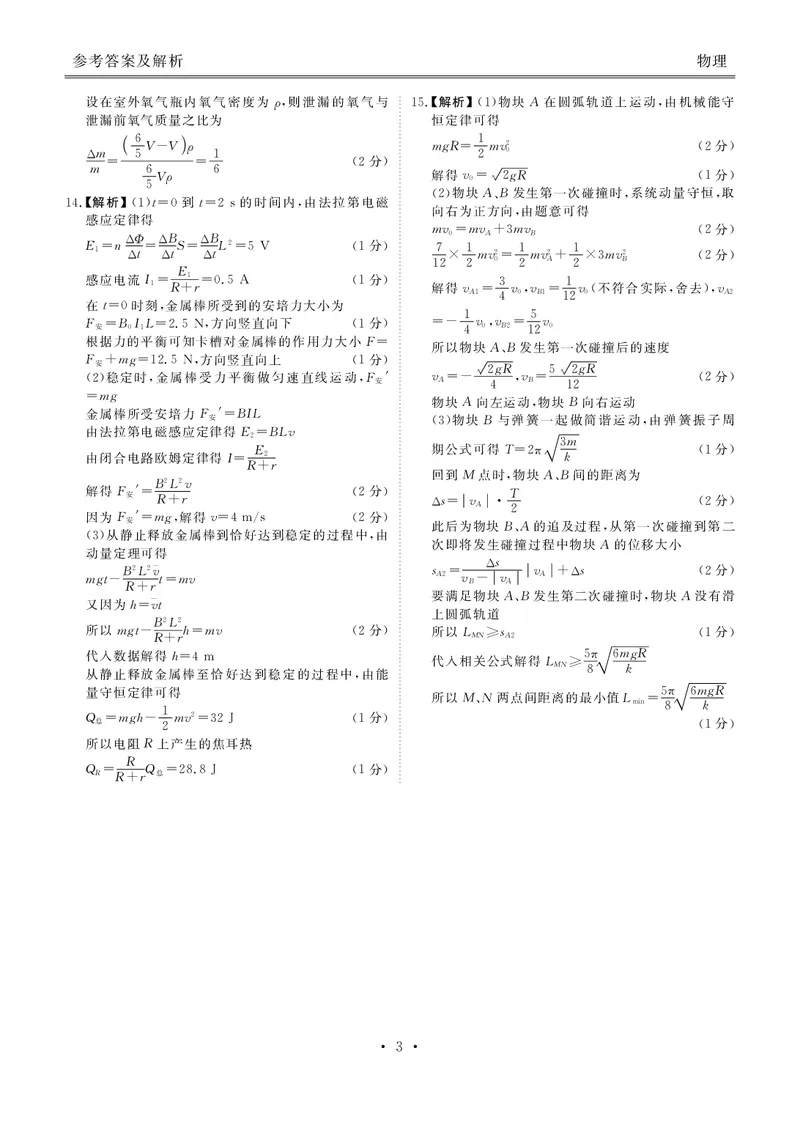 广东衡水金卷高三上(开学考)-物理试题+答案(1)_2023年9月_029月合集_2024届广东省衡水金卷高三上学期开学考