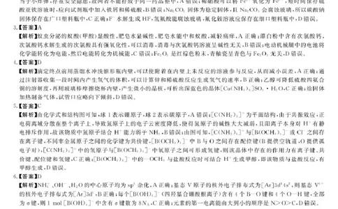 2026届华师联盟高三上学期1月质检化学答案(1)_2026年1月_260117安徽省华师联盟2025-2026学年高三上学期1月质量检测（全科）