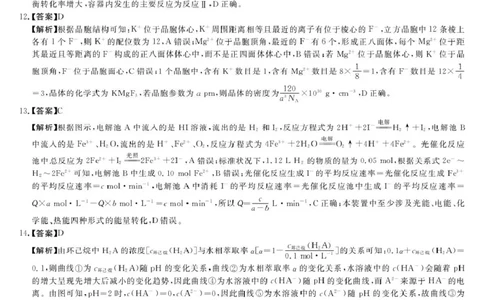 2026届华师联盟高三上学期1月质检化学答案(1)_2026年1月_260117安徽省华师联盟2025-2026学年高三上学期1月质量检测（全科）