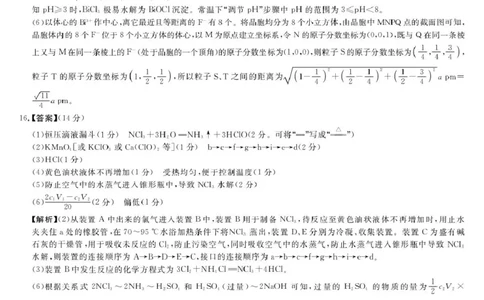 2026届华师联盟高三上学期1月质检化学答案(1)_2026年1月_260117安徽省华师联盟2025-2026学年高三上学期1月质量检测（全科）