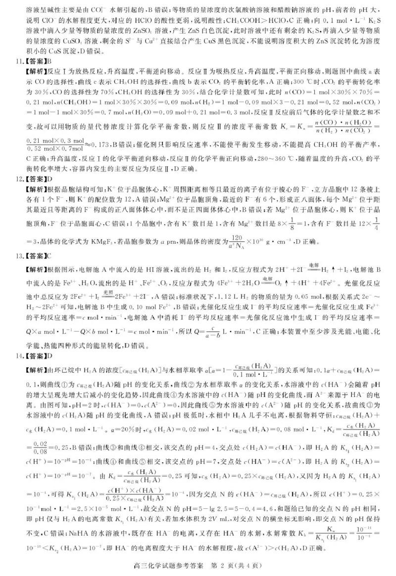 2026届华师联盟高三上学期1月质检化学答案(1)_2026年1月_260117安徽省华师联盟2025-2026学年高三上学期1月质量检测（全科）