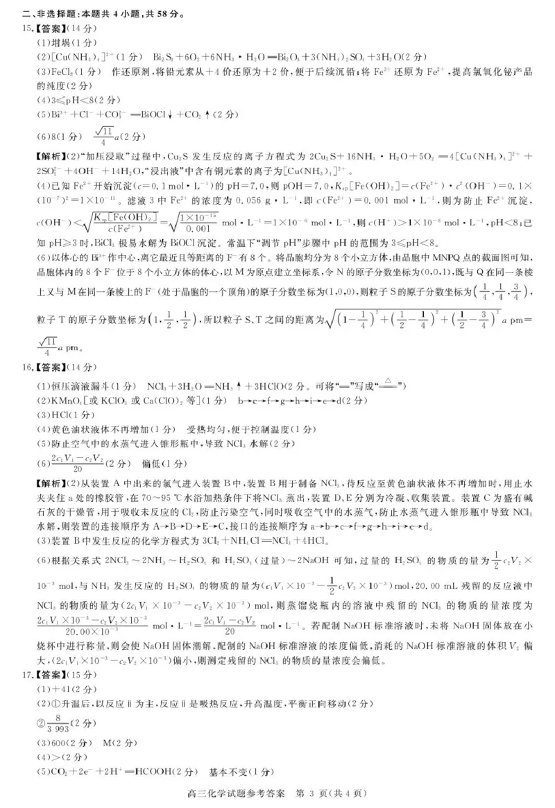 2026届华师联盟高三上学期1月质检化学答案(1)_2026年1月_260117安徽省华师联盟2025-2026学年高三上学期1月质量检测（全科）