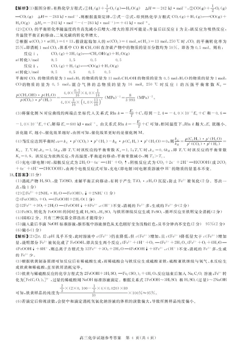 2026届华师联盟高三上学期1月质检化学答案(1)_2026年1月_260117安徽省华师联盟2025-2026学年高三上学期1月质量检测（全科）