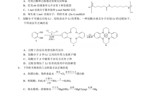黑龙江省教育学会示范性高中专业委员会高三年级第一次模拟考试化学_2025年3月_250309黑龙江省教育学会示范性高中专业委员会高三年级第一次模拟考试（全科）